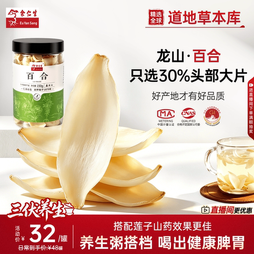 余仁生龙山新鲜鲜百合