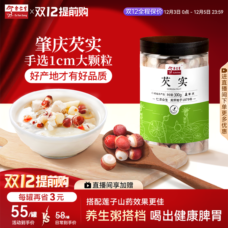 余仁生芡实新鲜肇庆口感粉糯