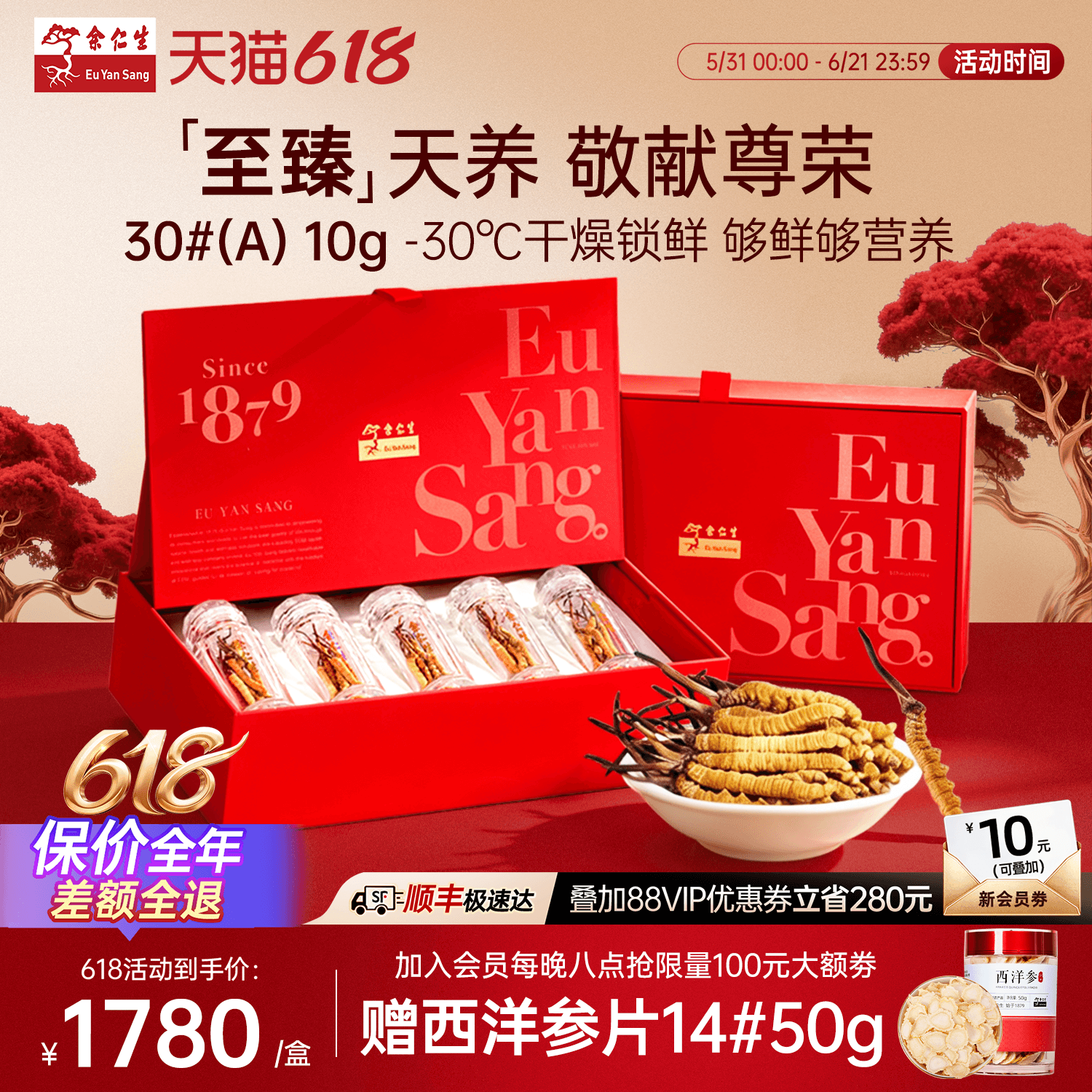 【端午礼盒】余仁生冬虫夏店干草虫草干货30#10g送礼礼盒装送长辈