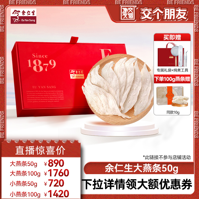余仁生燕窝礼盒溯源洁净大燕条