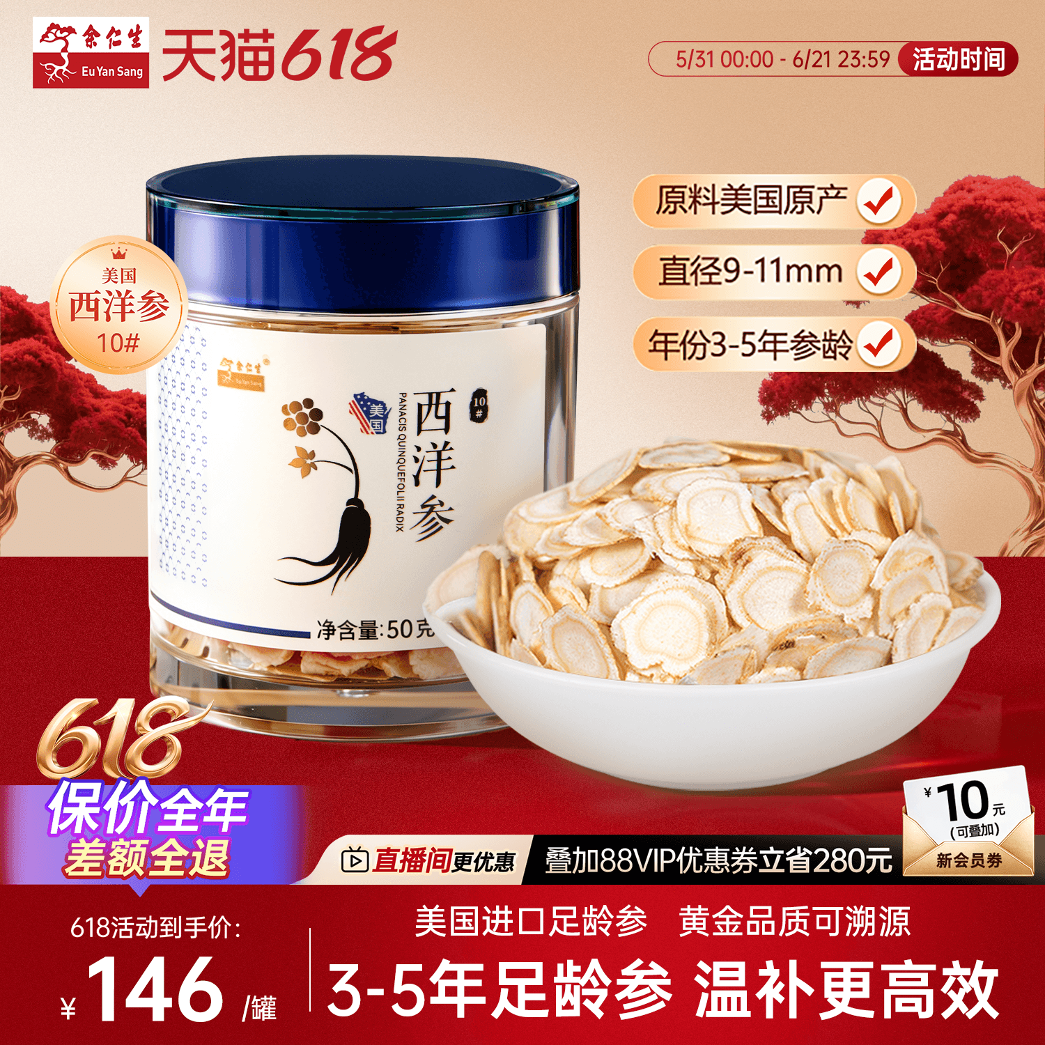 余仁生美国进口西洋参片花旗参切片礼盒装10#50g官方正品补品滋补