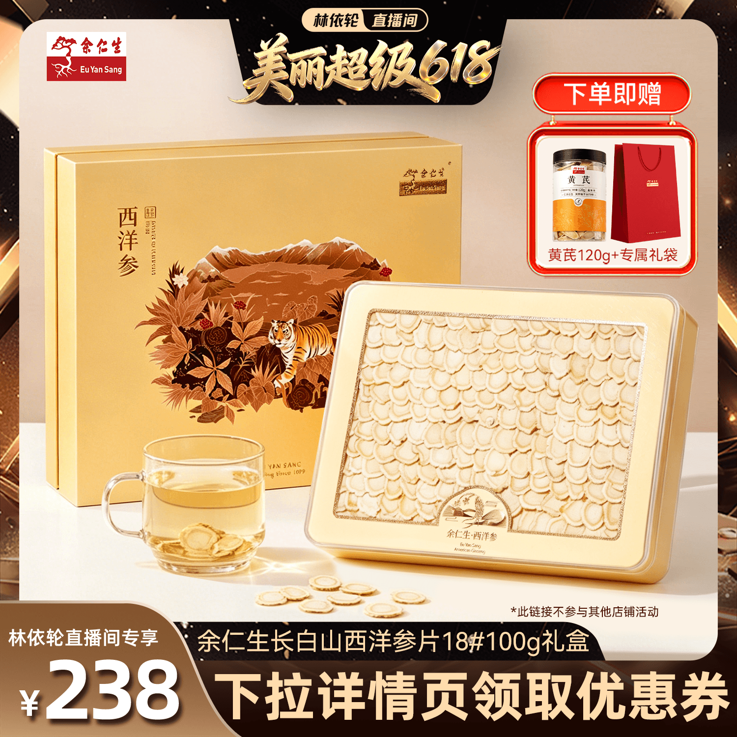 【直播间推荐】余仁生西洋参片长白山西洋参礼盒泡水18#100gzb