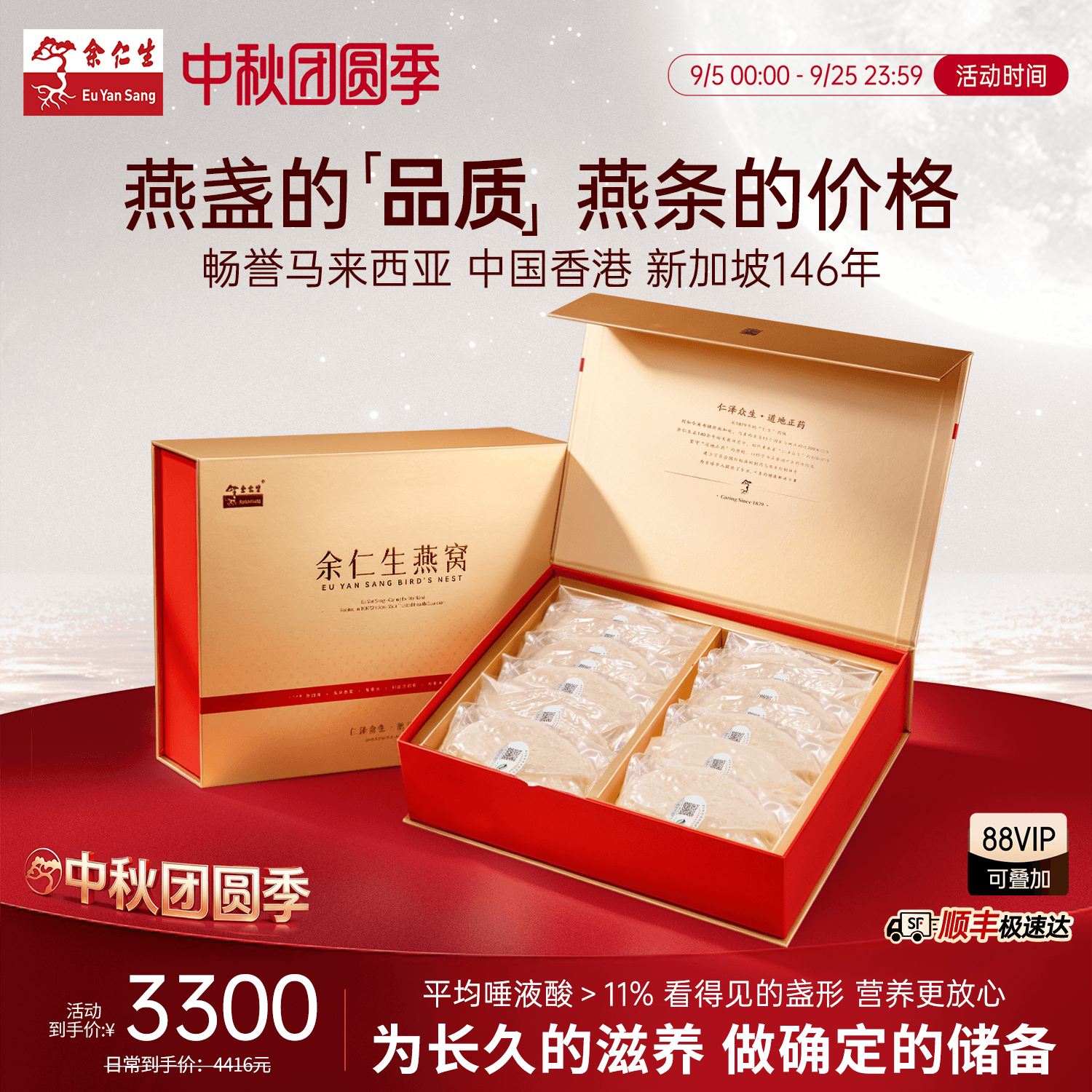 【中秋礼盒】余仁生大燕条印尼进口溯源金丝燕窝干盏滋补款送礼