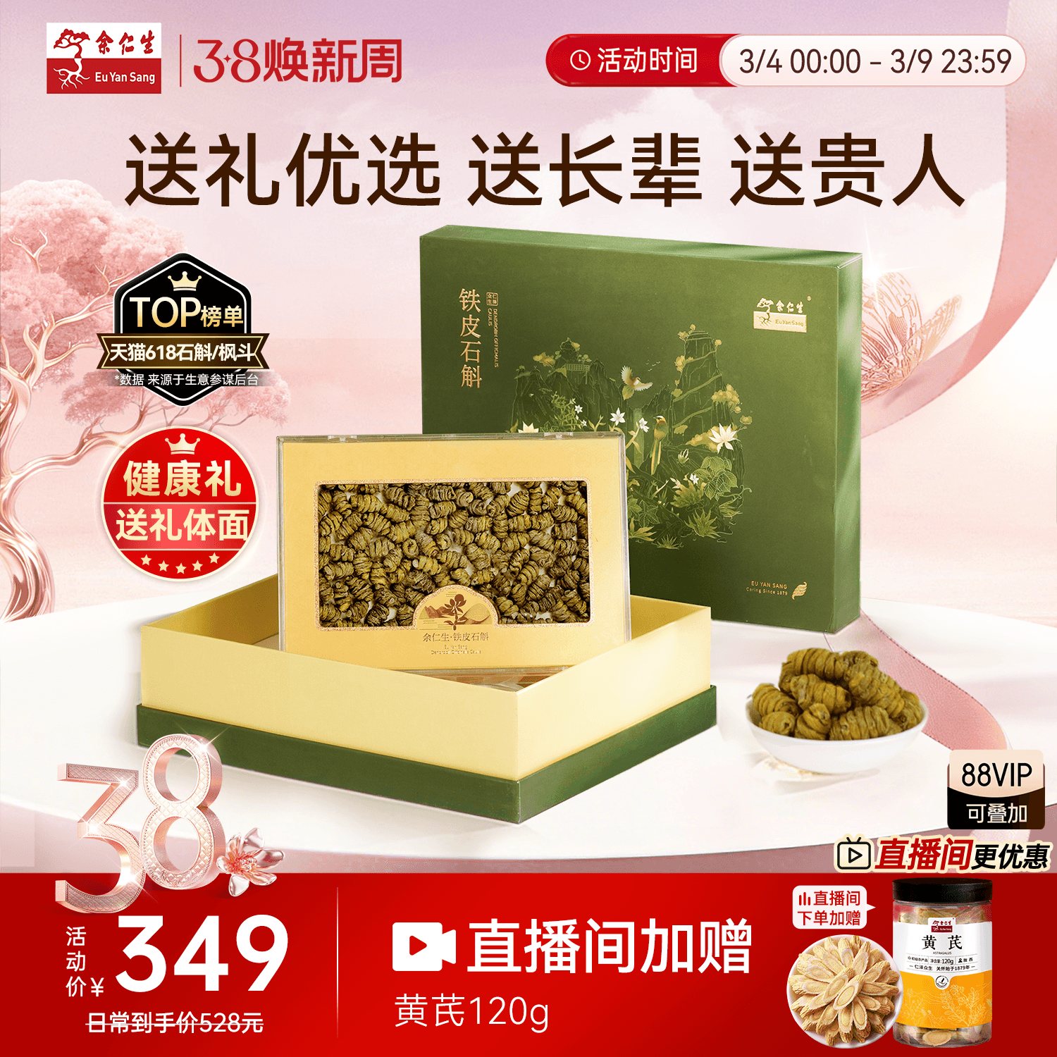 余仁生乐清铁皮石斛枫斗100g送礼礼盒装高性价比款可泡水泡茶官方