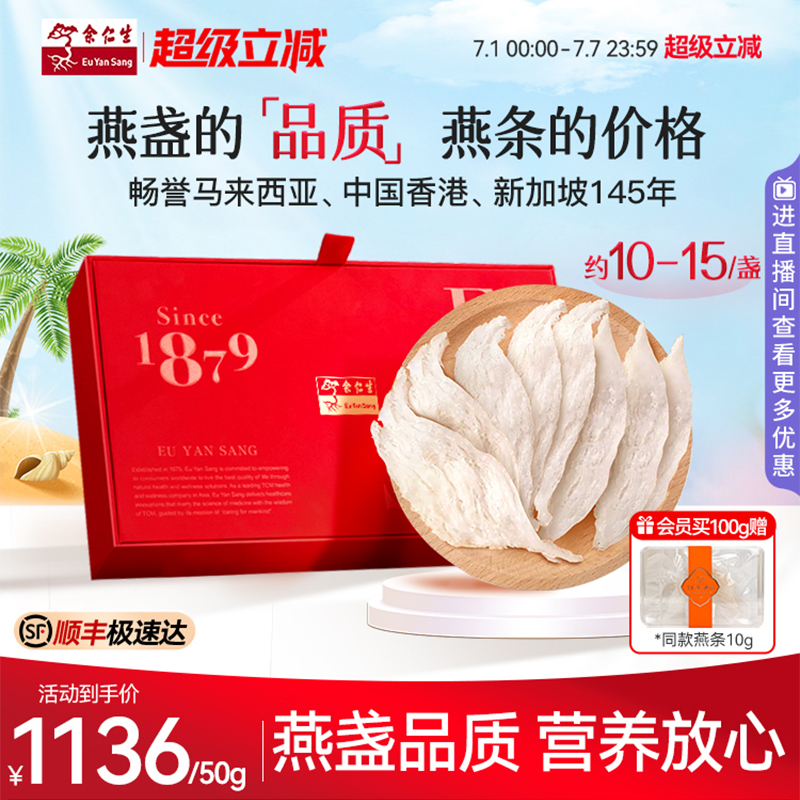 余仁生燕窩禮盒溯源潔凈大燕條