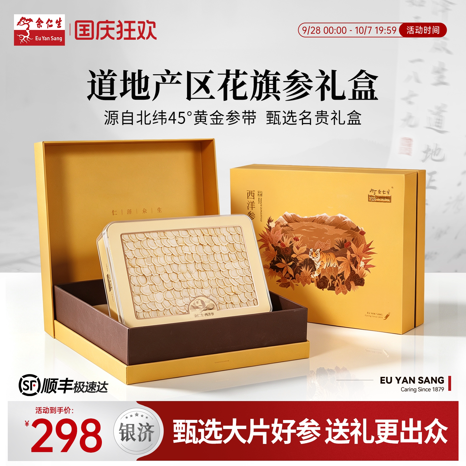 余仁生西洋参片礼盒装长白山切片18#100g含片泡茶送礼官方正品