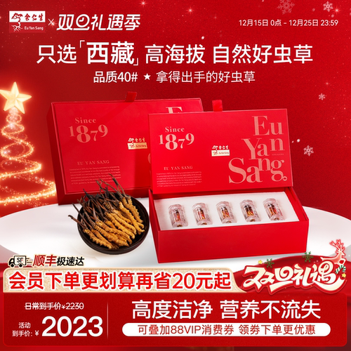 余仁生冬虫夏草40#5克礼盒