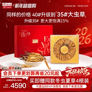 年货节送礼余仁生冬虫夏草30g官方虫草干货干草长辈送礼礼盒装