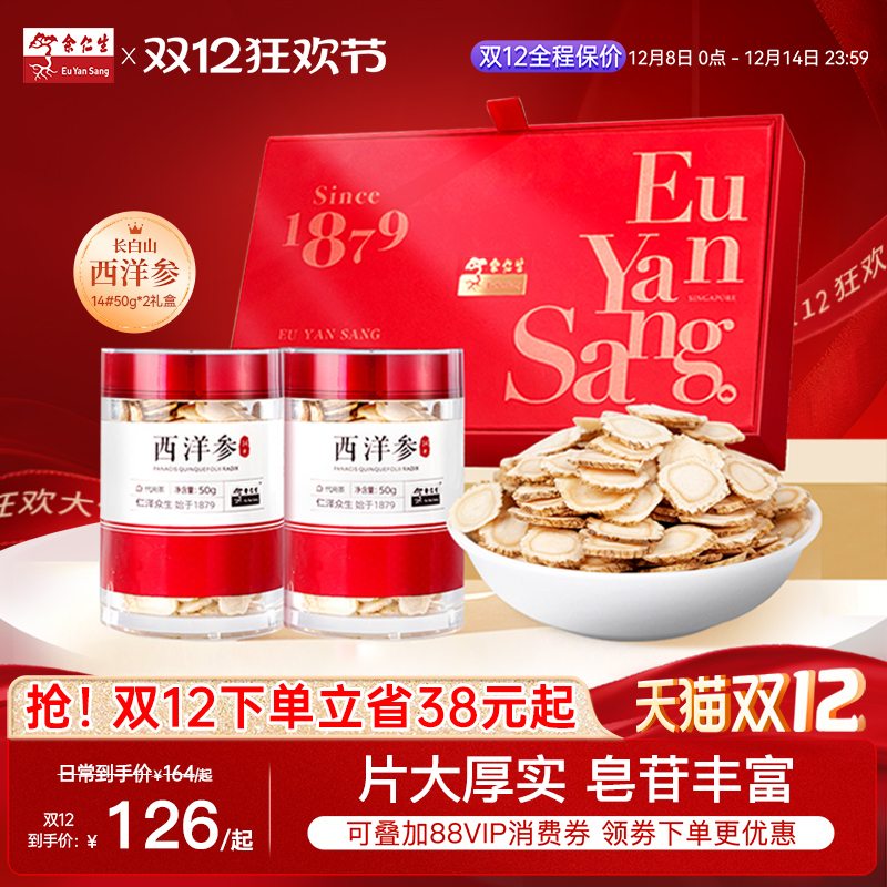 余仁生道地长白山西洋参片