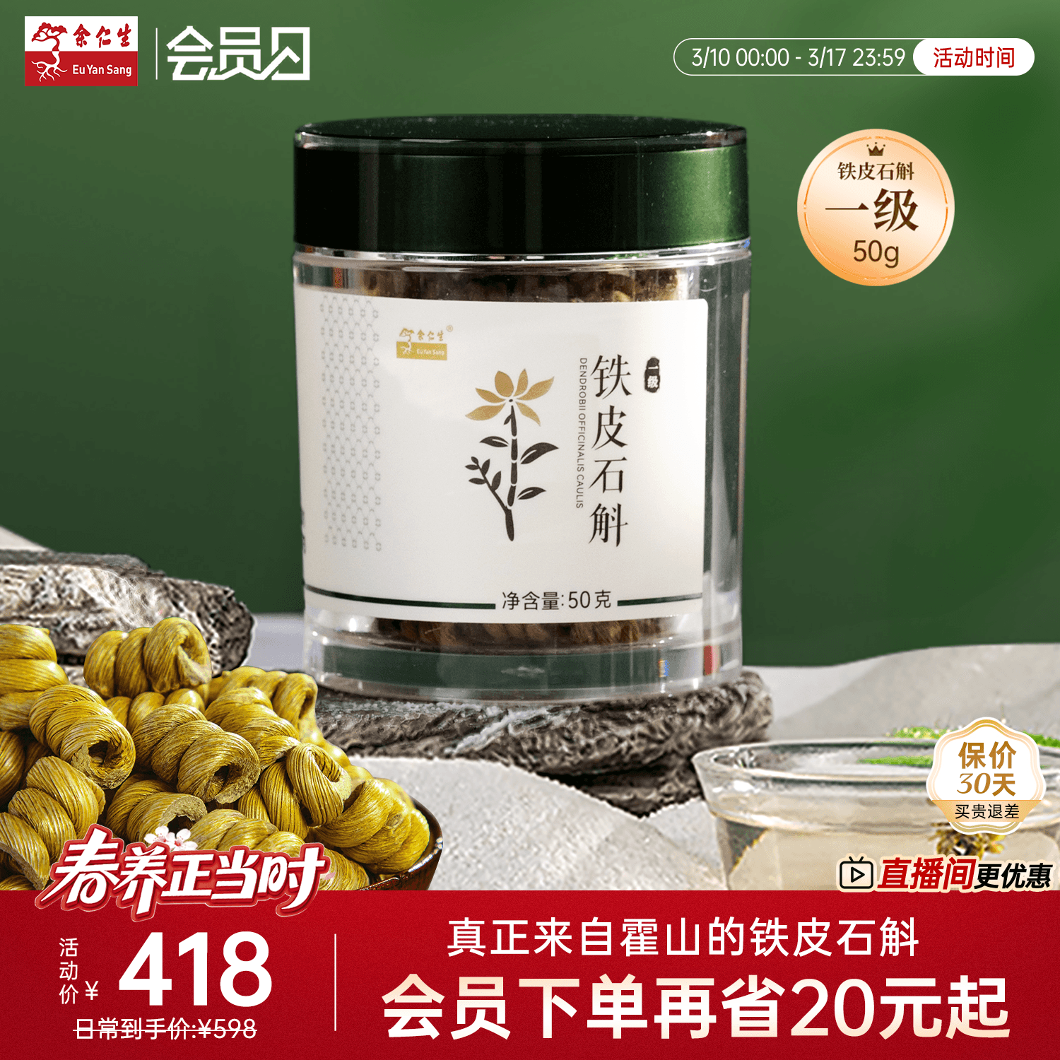 余仁生铁皮石斛50g一级霍山铁皮石斛铁皮枫斗罐装送礼官方旗舰店