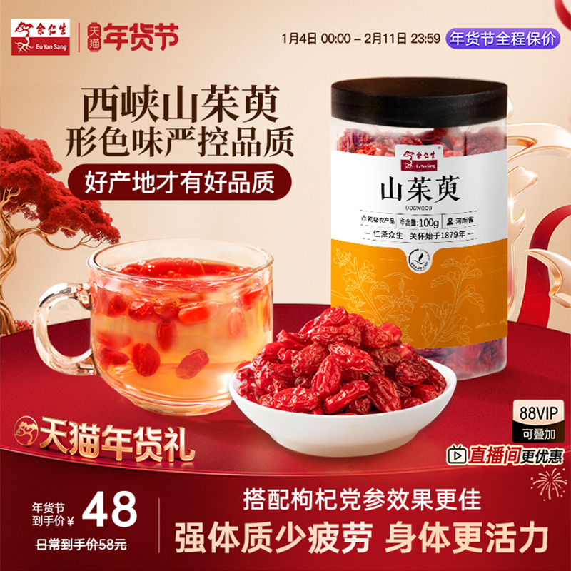 余仁生山茱萸冲泡茶水喝正宗茱萸肉中药材干货正品罐装官方旗舰店,传统滋补营养品,其他药食同源食品,淘宝优惠券,粉丝福利购,淘宝优惠卷