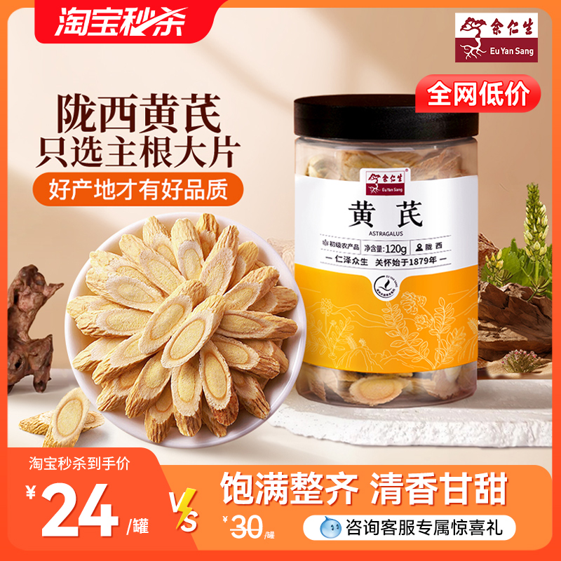 余仁生黄芪片甘肃岷县中药材