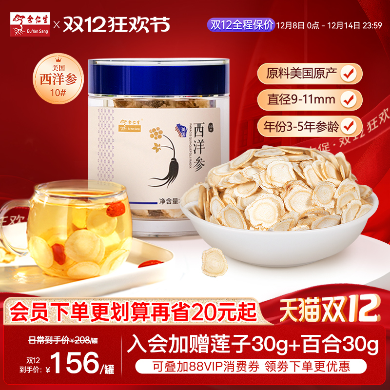 余仁生进口西洋参片礼盒