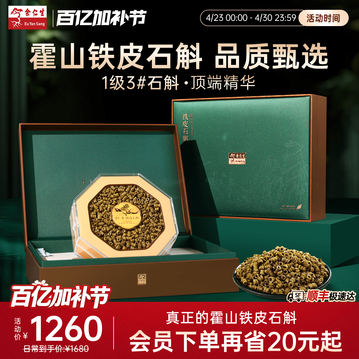 余仁生霍山铁皮石斛礼盒装一级3#铁皮石斛枫斗礼盒装100g泡水