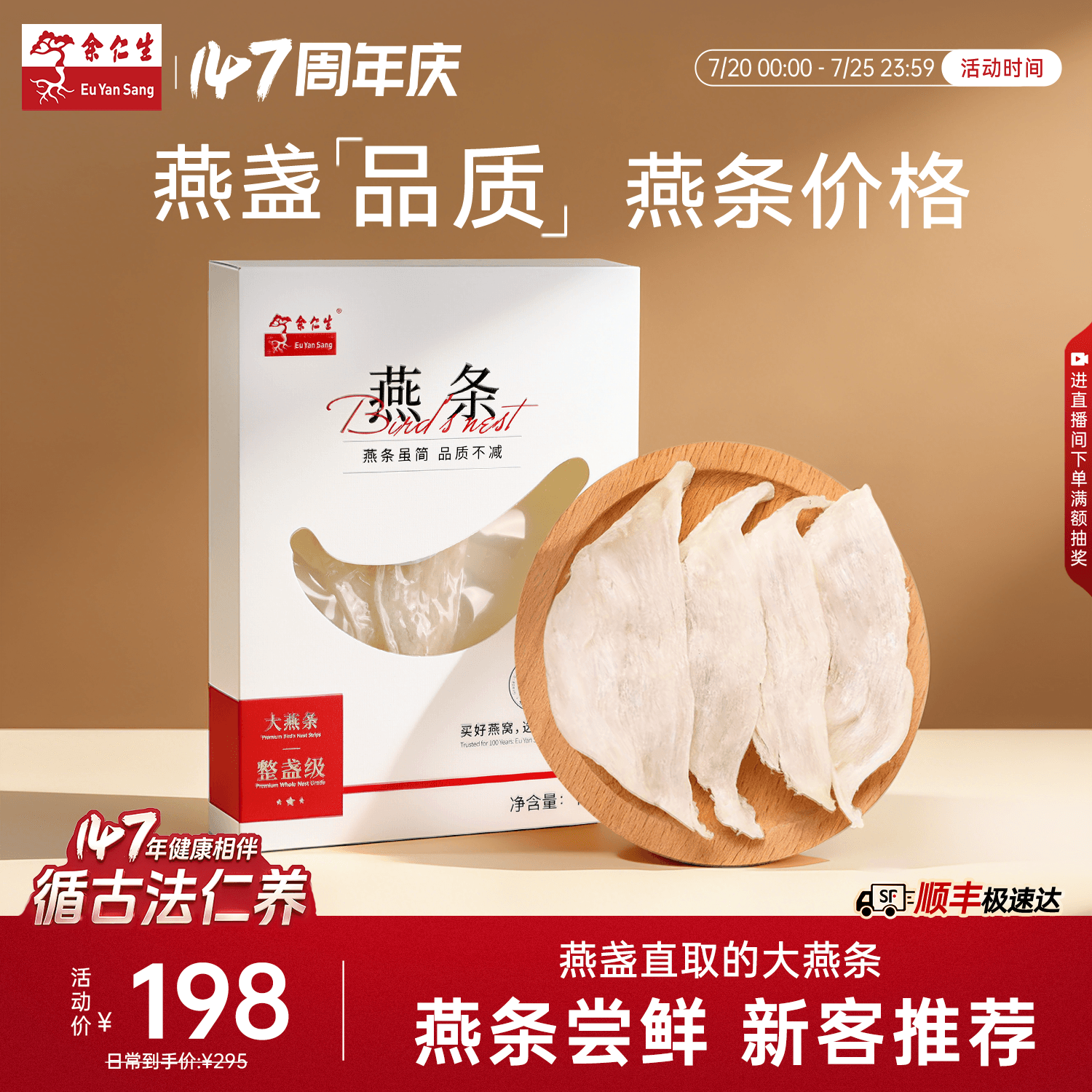 余仁生大燕条燕窝溯源进口干燕窝孕妇滋补金丝燕窝