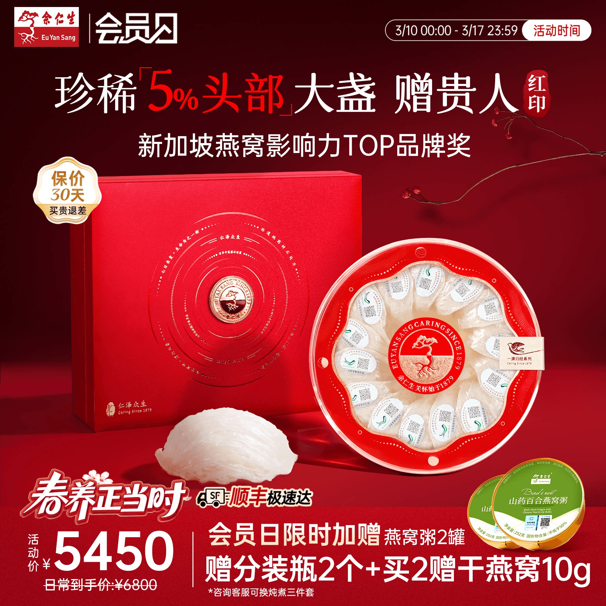 余仁生红印干盏白燕窝干燕窝100g进口溯源燕窝孕妇滋补送礼礼盒装