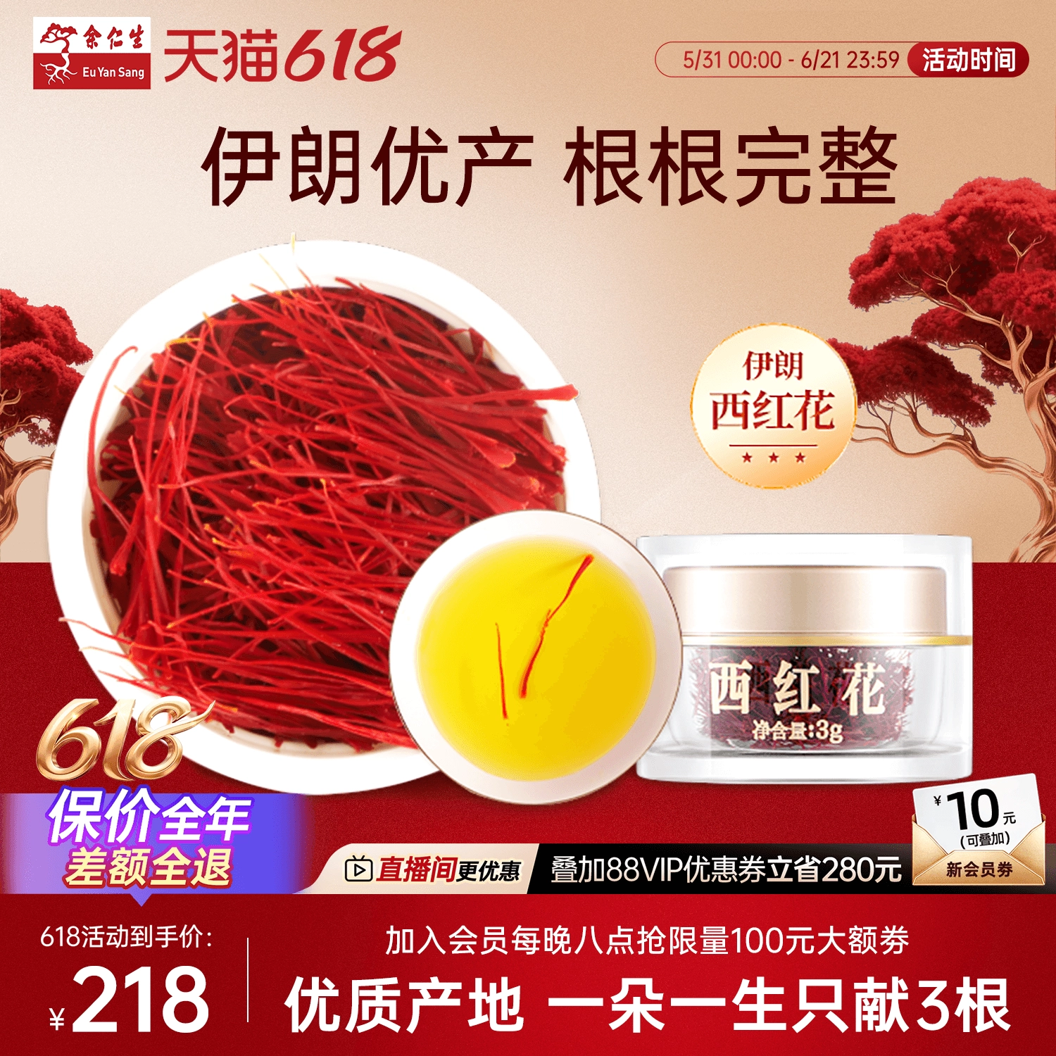余仁生藏红花伊朗进口西红花3g番红花自用性价比可泡水搭枸杞泡茶