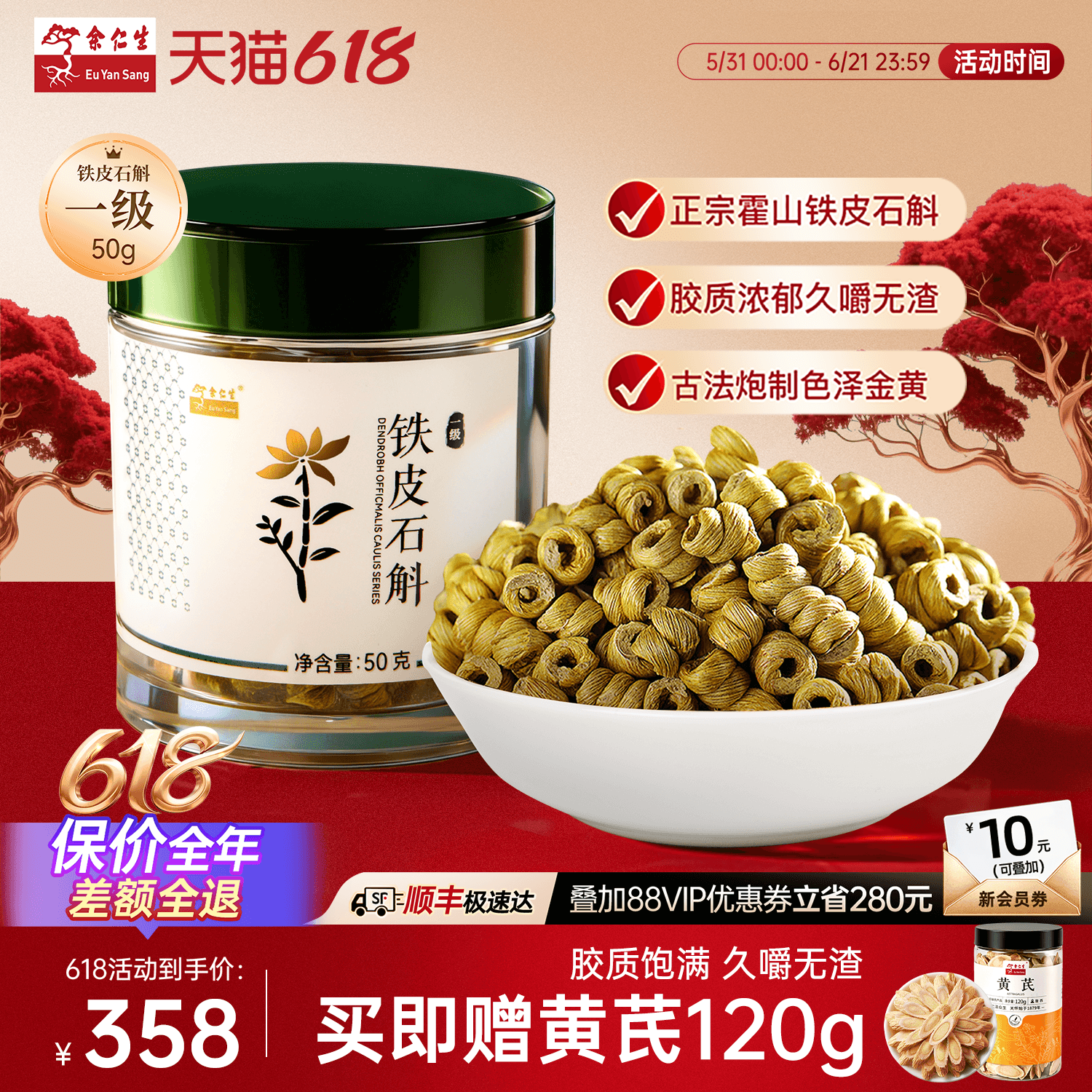 余仁生铁皮石斛一级霍山铁皮石斛铁皮枫斗罐装石斛礼盒官方旗舰店