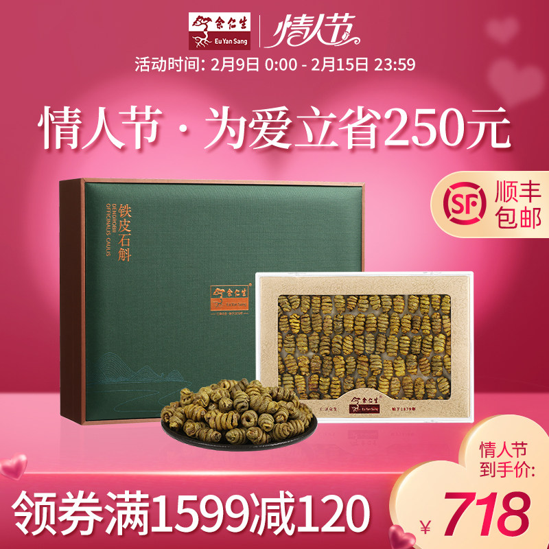 余仁生正品铁皮石斛年货礼盒特级铁皮枫斗100g过年送礼礼盒装