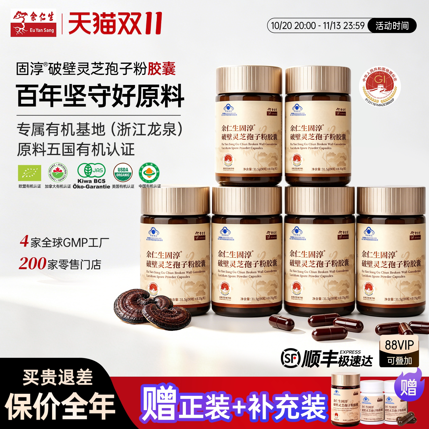 【老客优享】余仁生固淳破壁灵芝孢子粉胶囊官方旗舰店增强免疫力