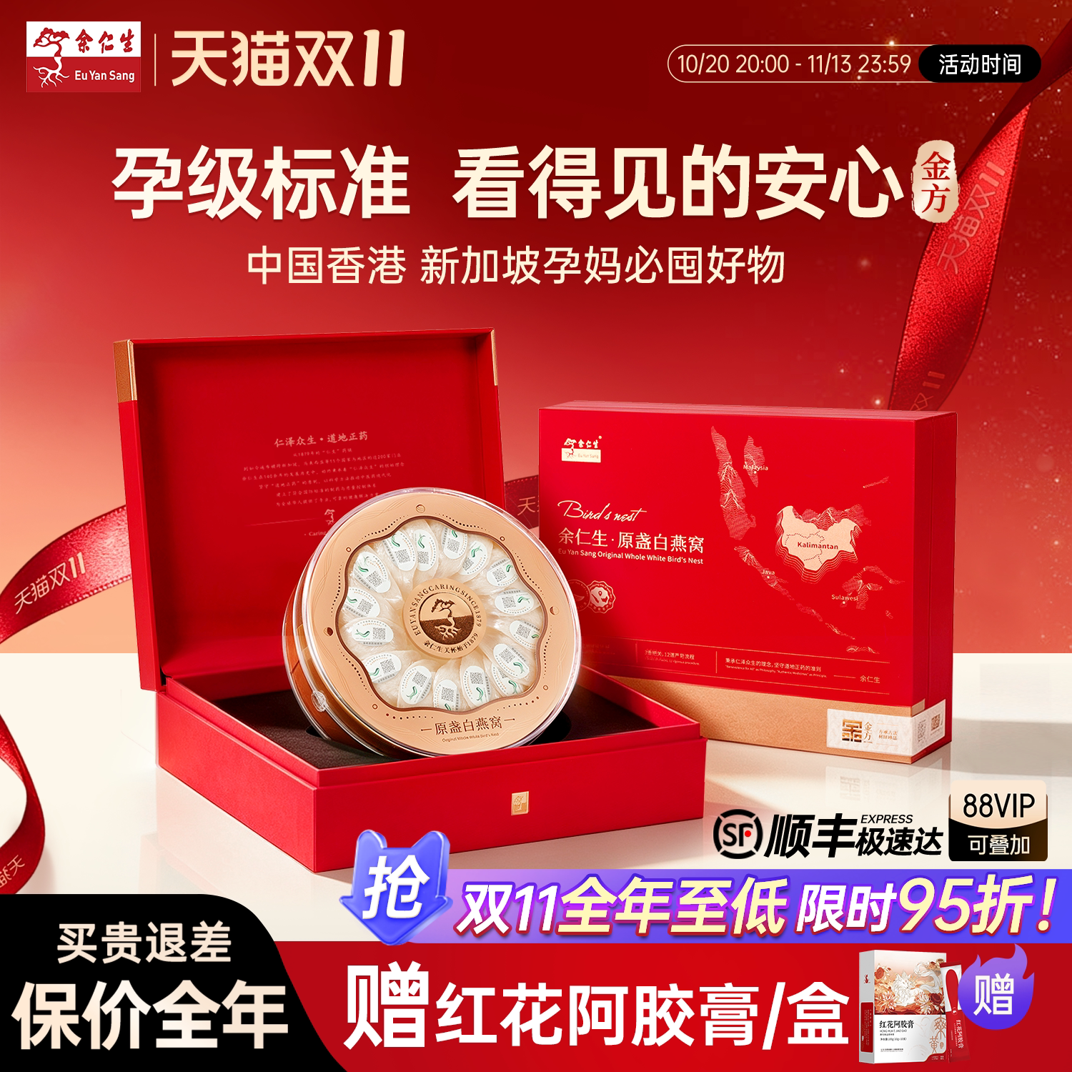 【双11狂欢】余仁生进口溯源金方白燕窝孕妇滋补送礼干盏礼盒