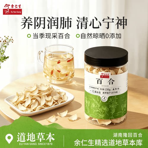 余仁生湖南隆回新鲜百合干