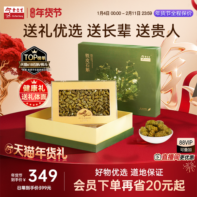 年货节送礼余仁生乐清铁皮石斛枫斗100g送礼礼盒装高性价比款官方
