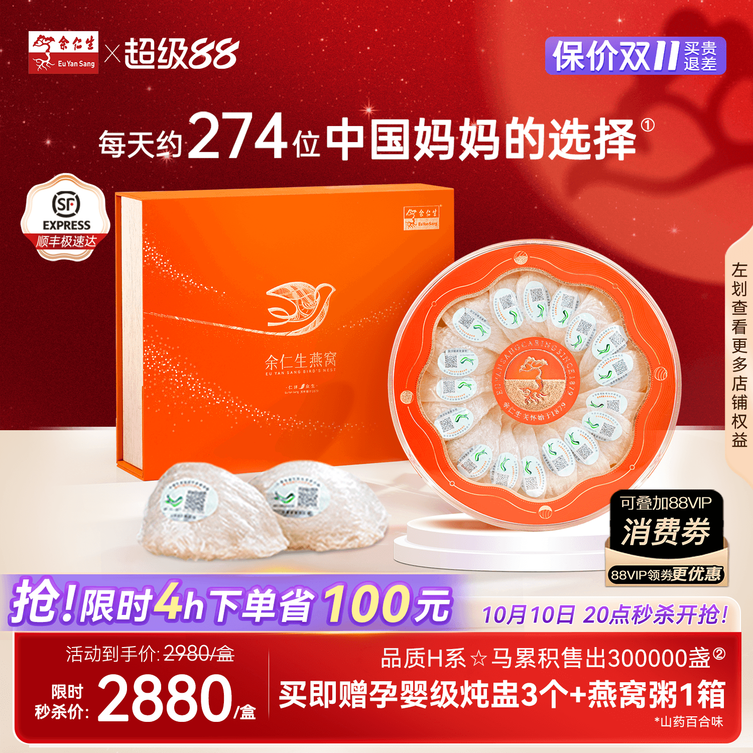 【保价双11】余仁生白燕窝H系金丝燕干燕盏100g进口溯源滋补礼盒