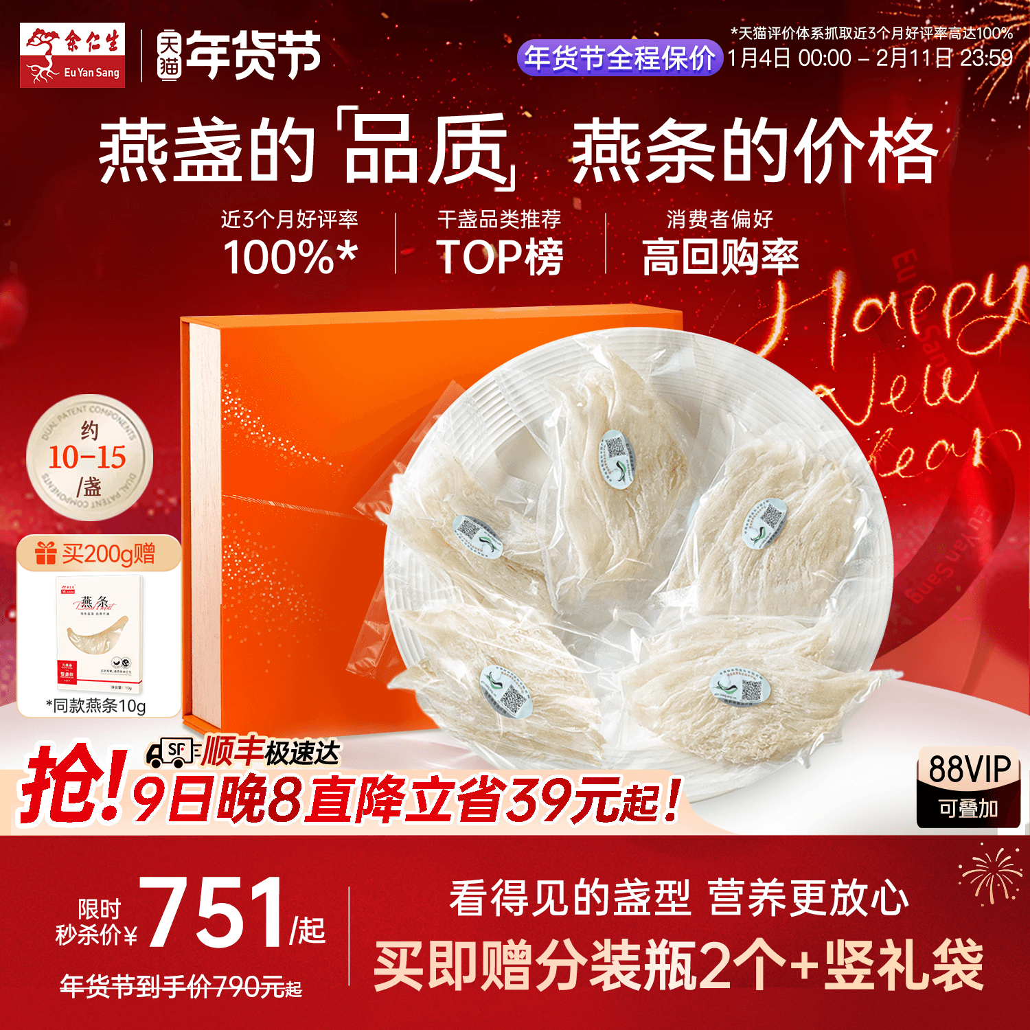 年货节送礼余仁生燕窝干盏进口溯源大燕条孕妇滋补官方送礼礼盒装