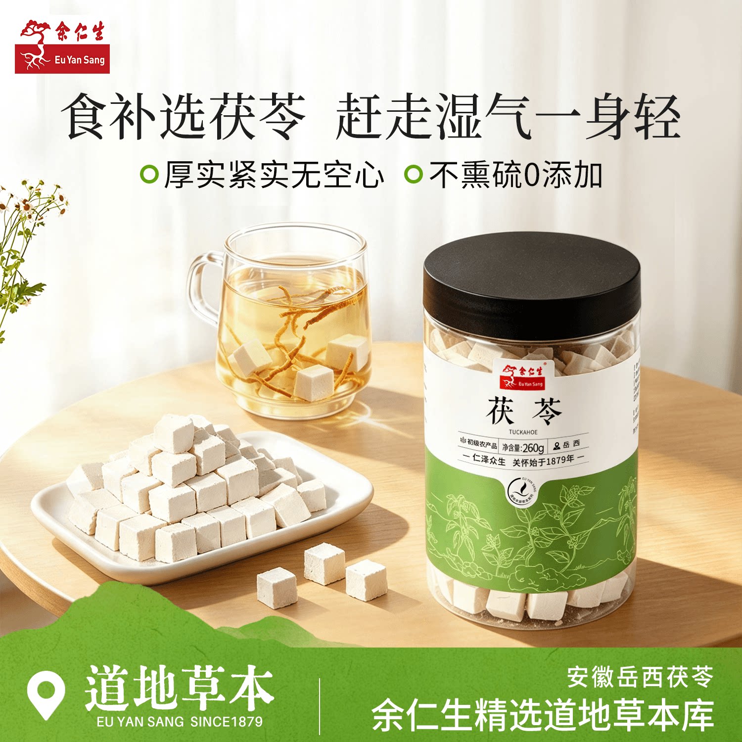 余仁生白茯苓口感粉糯图片