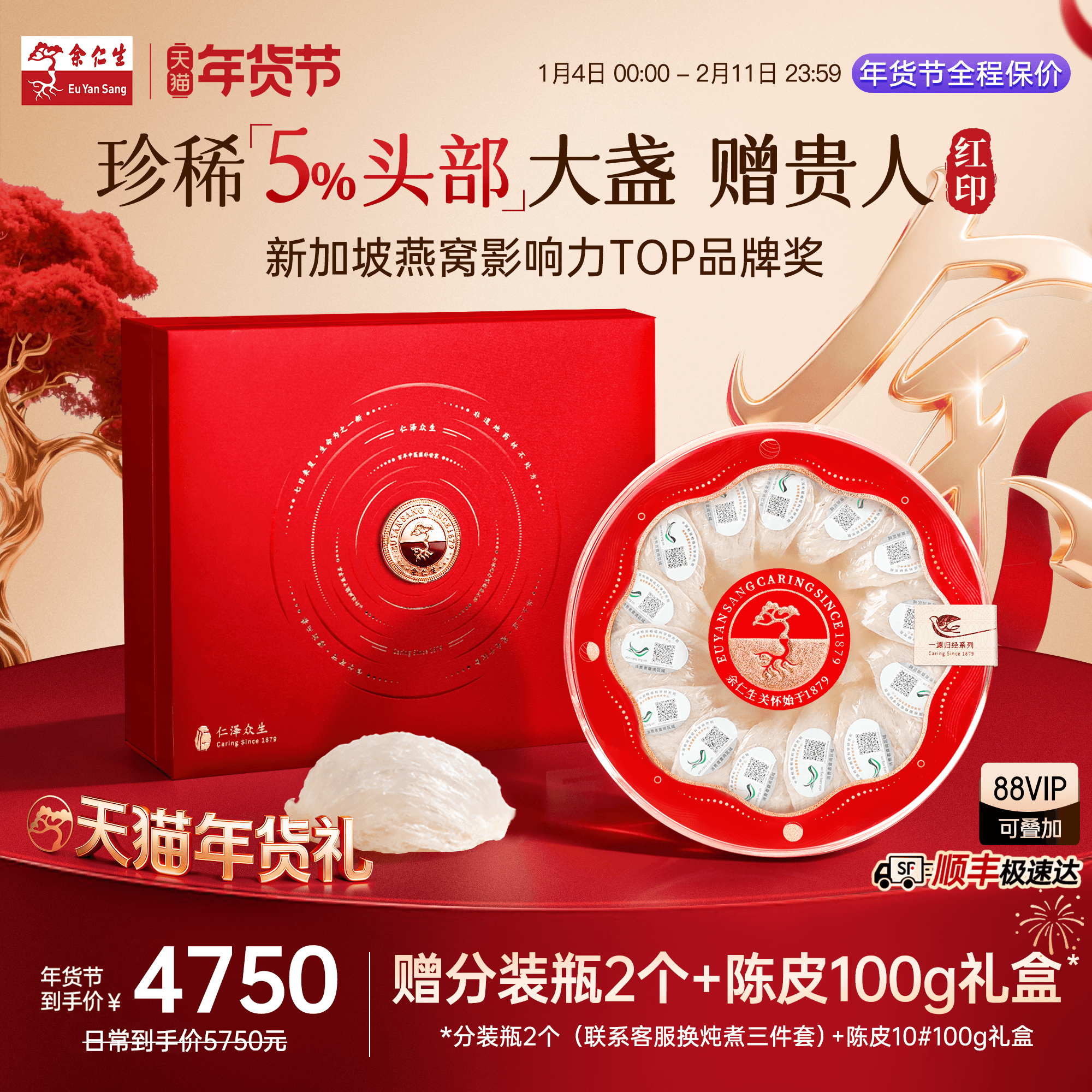 年货节送礼余仁生S系干盏白燕窝干燕窝100g进口溯源燕窝孕妇滋补