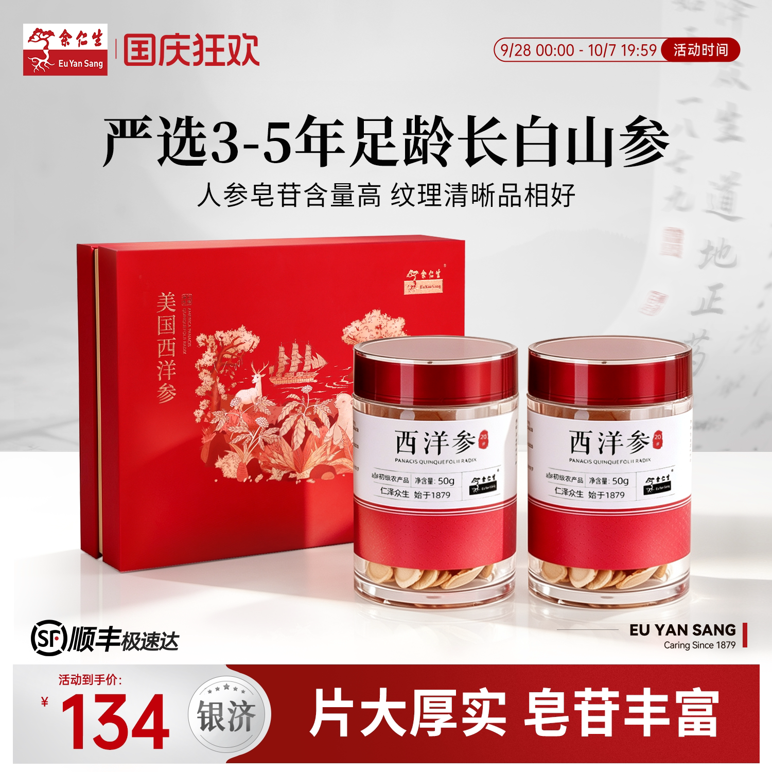 余仁生长白山西洋参50g*2滋补送礼礼盒装泡茶切片含片正品官方