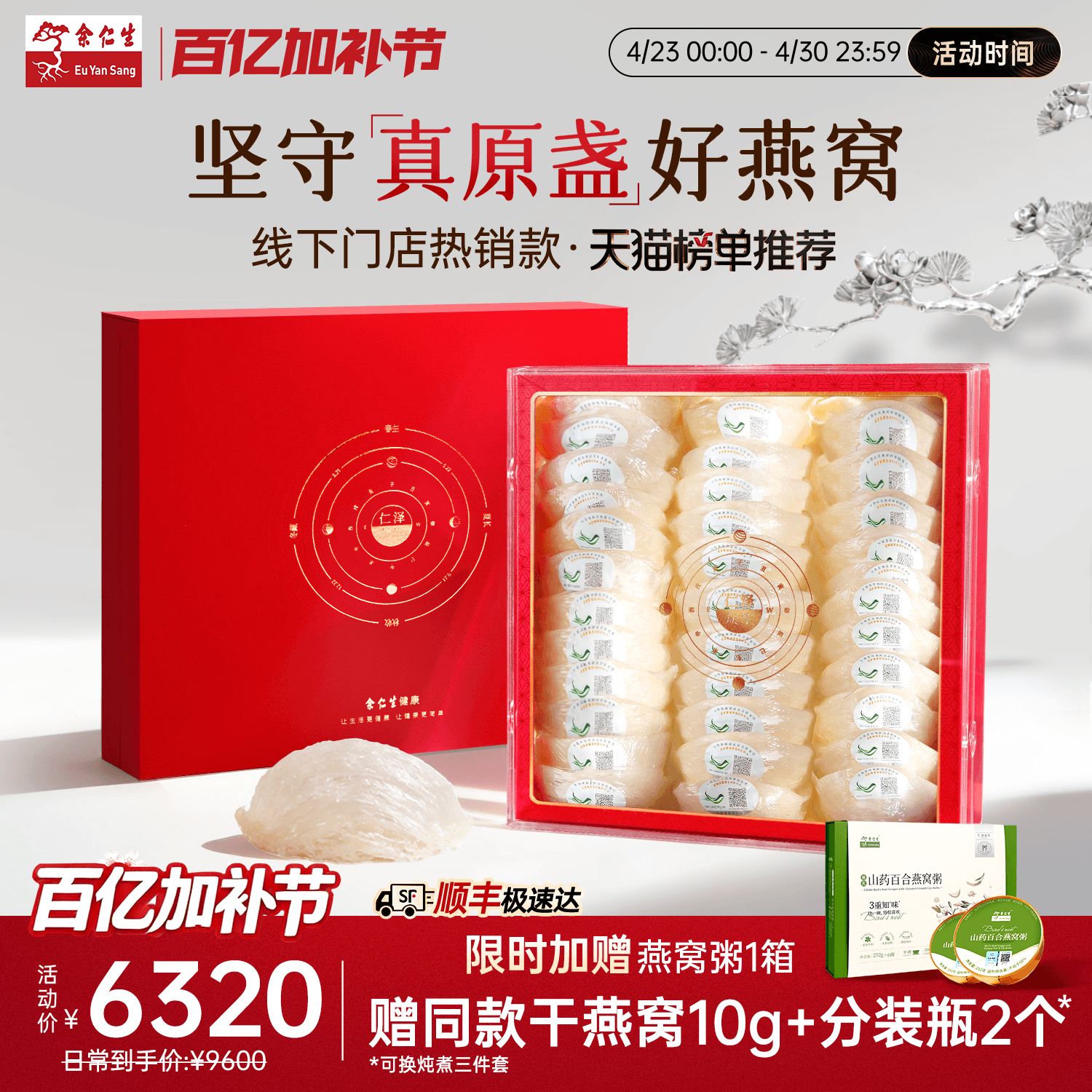 【母亲节礼物】余仁生白燕窝进口燕盏200g燕窝滋补干燕窝送礼盒装