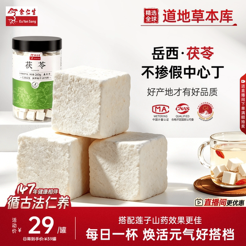 余仁生白茯苓口感粉糯