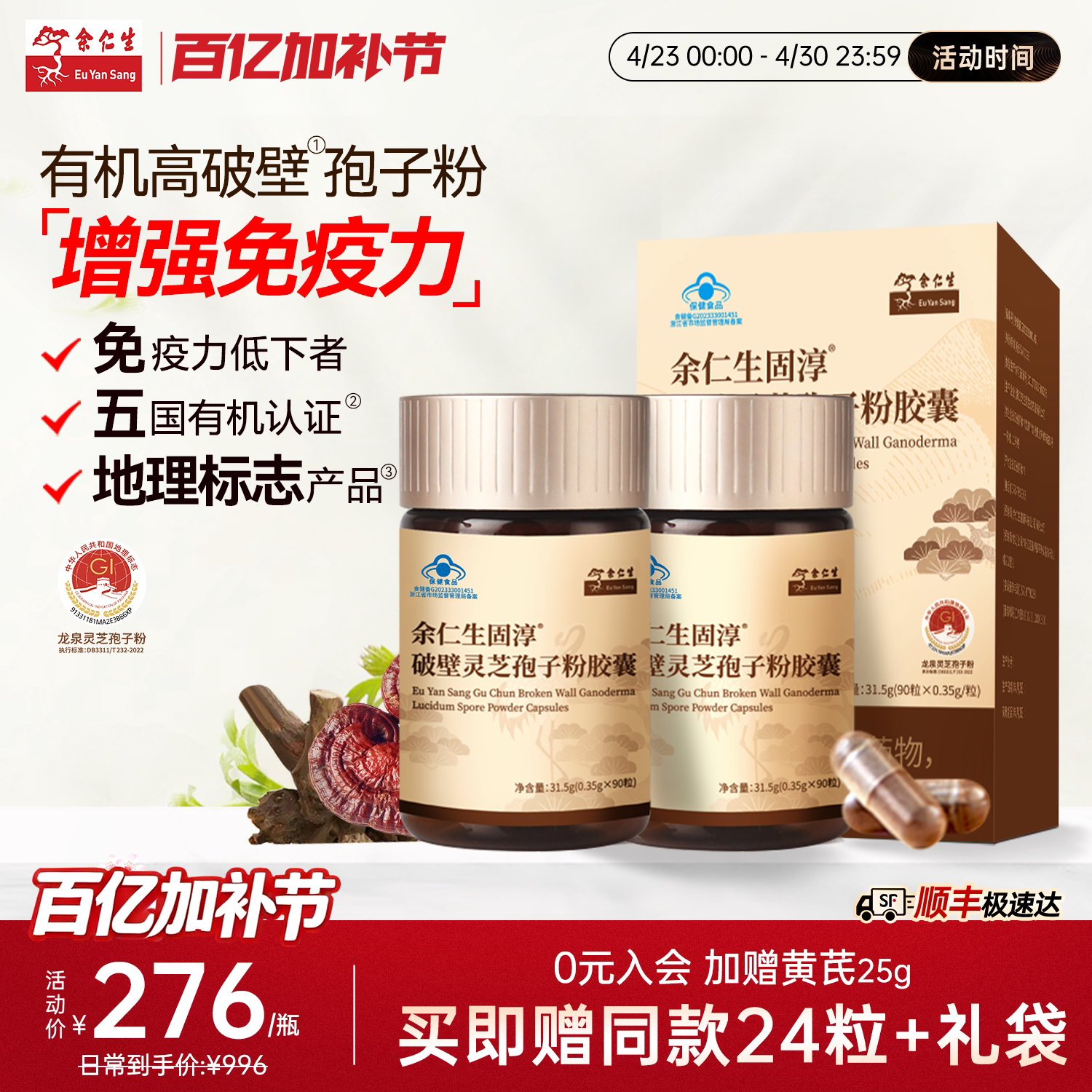 余仁生固淳破壁灵芝孢子粉胶囊官方旗舰店灵芝孢子粉增强免疫力