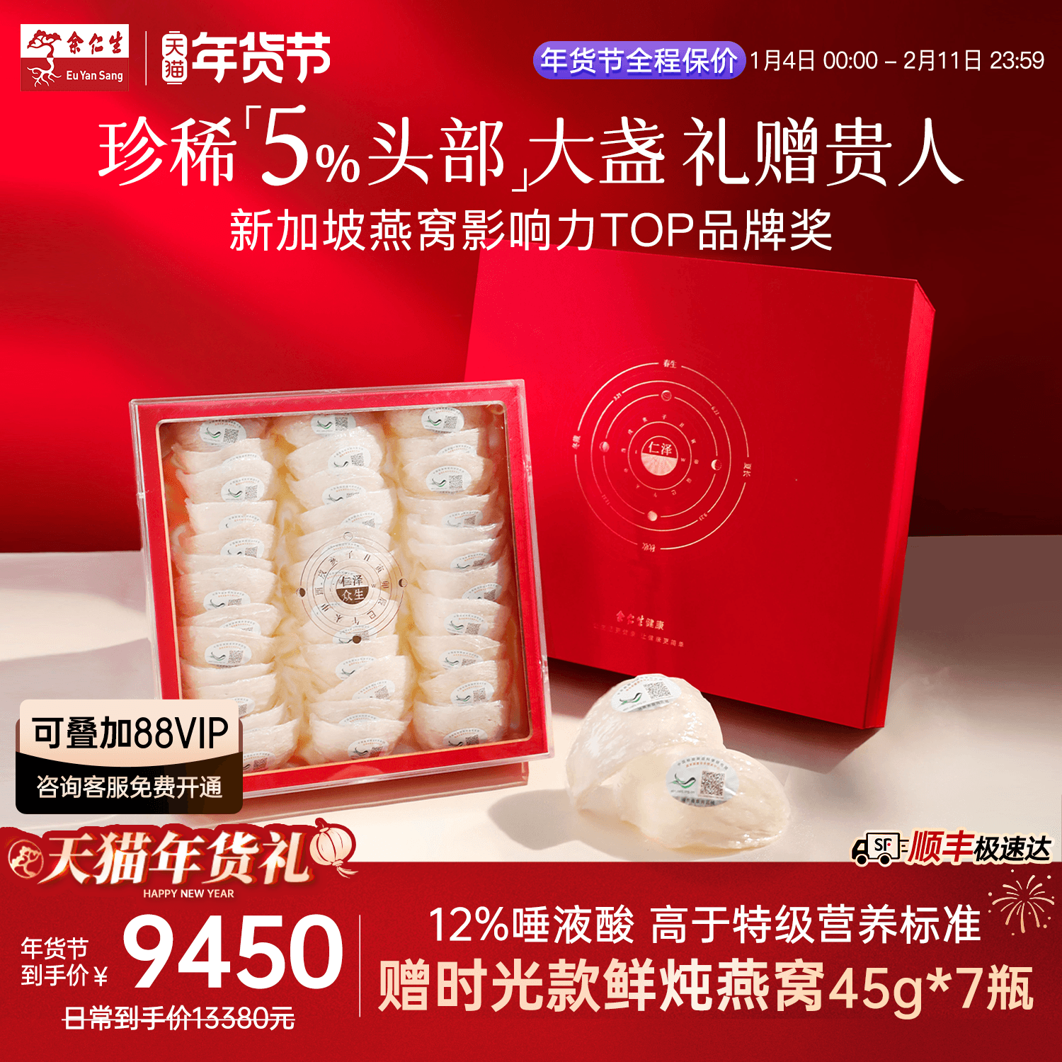 年货节送礼余仁生白燕窝干盏干燕窝S系印尼进口官燕孕妇滋补礼盒