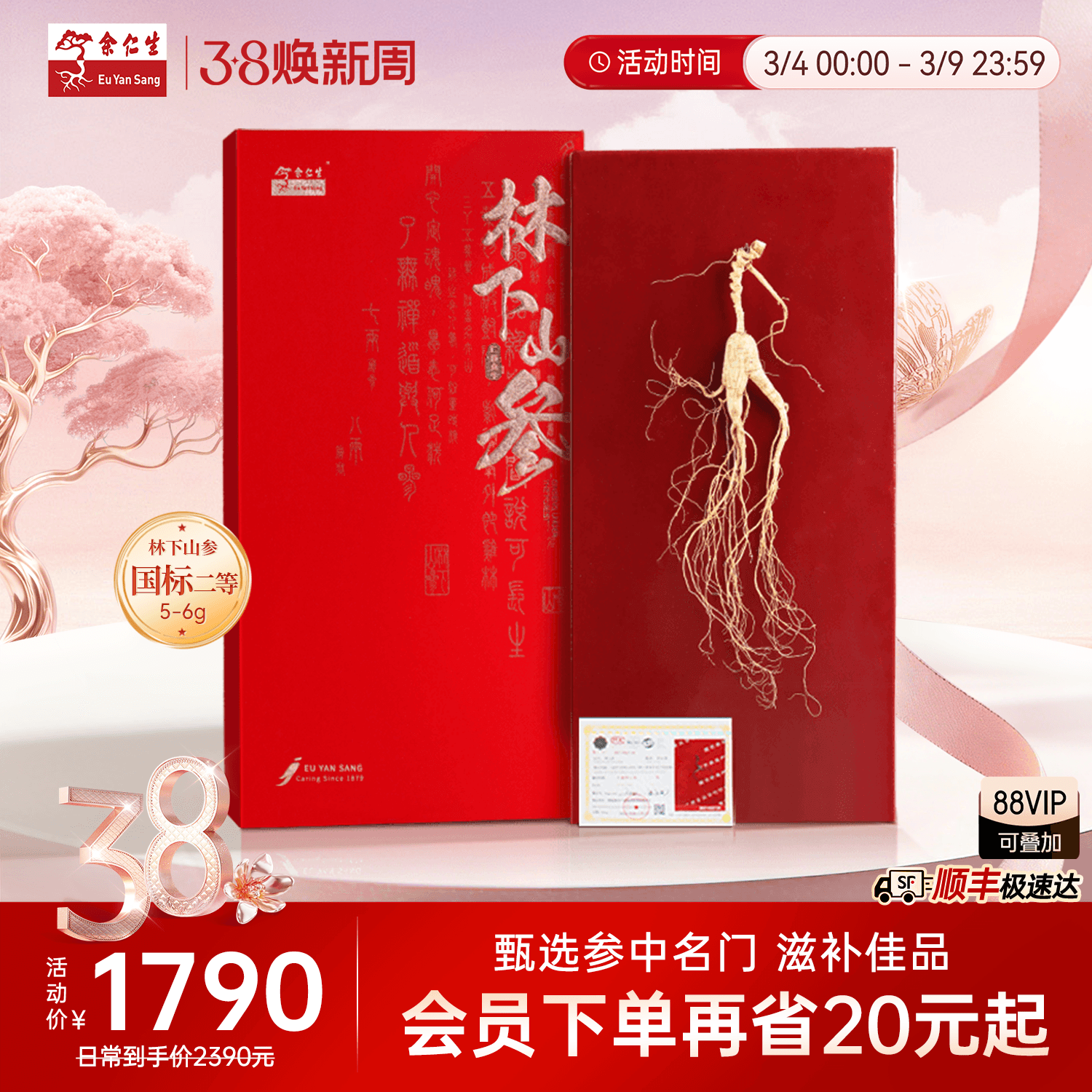 余仁生林下山参长白山人参整支东北老参滋补泡酒国检证书送礼礼盒