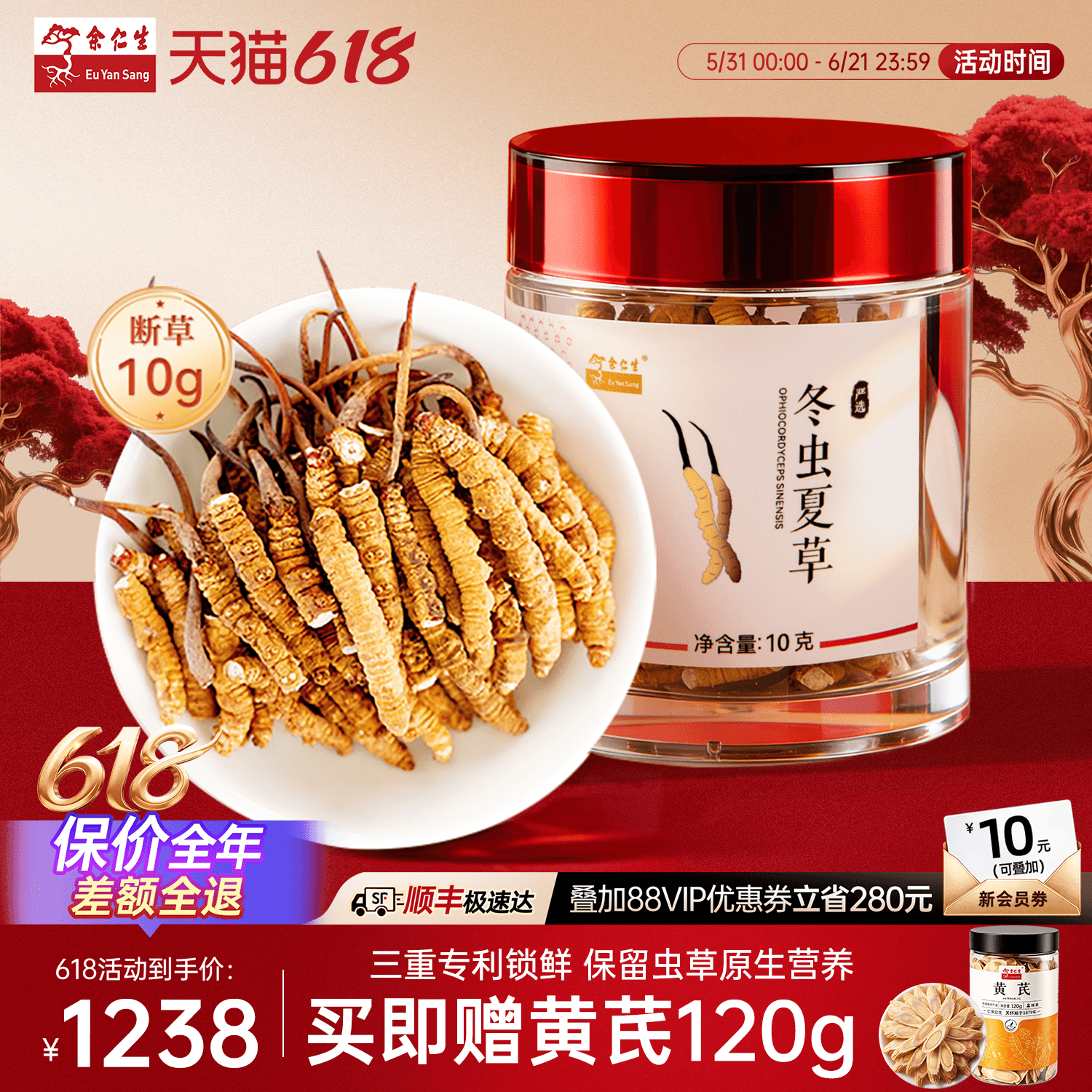 余仁生冬虫夏草断草10g虫草干货送礼礼盒纯肉节正品高性价比泡水
