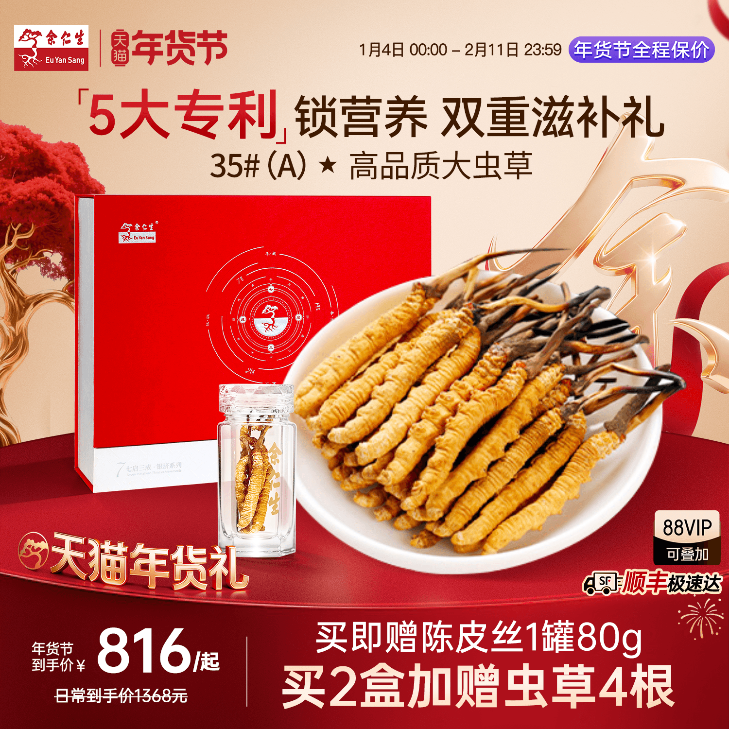 年货节送礼余仁生冬虫夏草正品官方旗舰店干草虫草干货35#10g,传统滋补营养品,冬虫夏草,淘宝优惠券,粉丝福利购,淘宝优惠卷