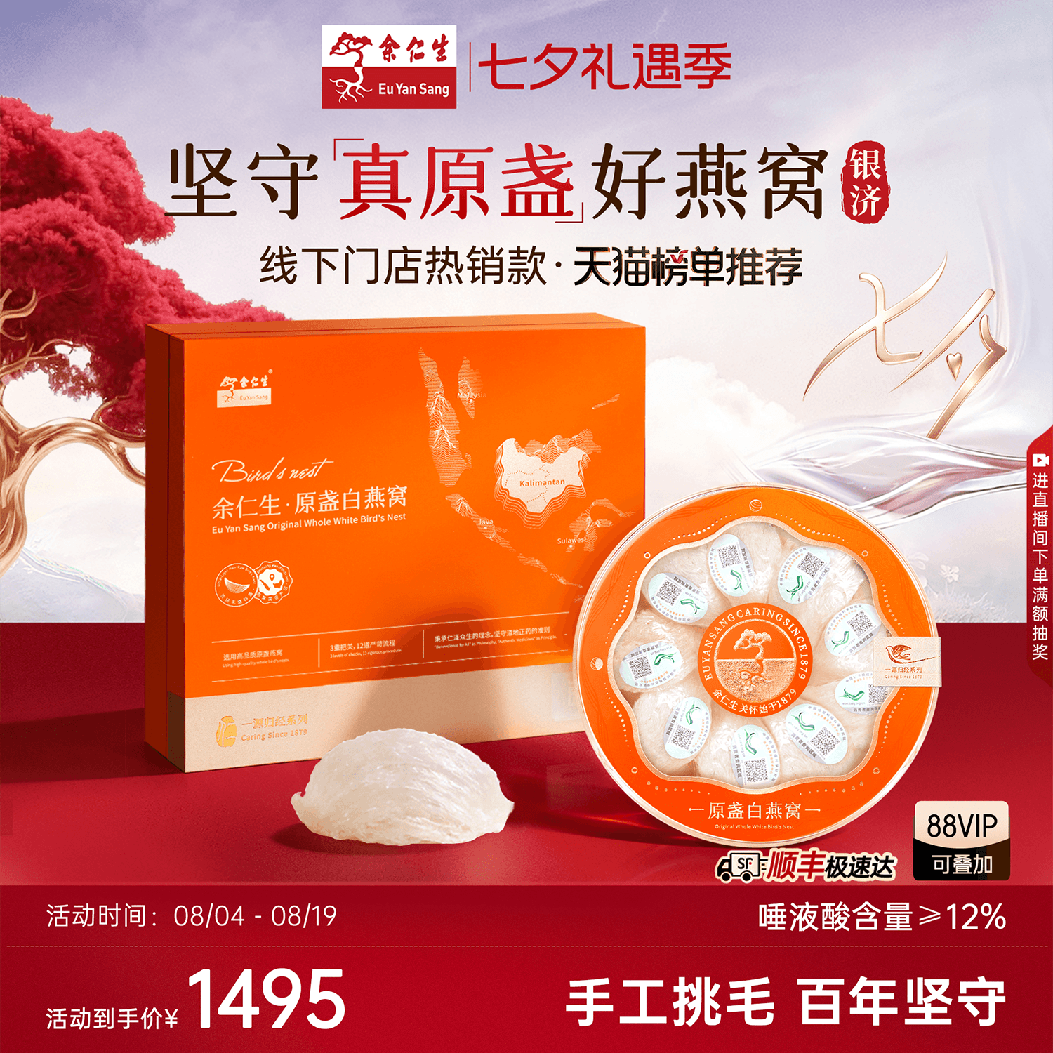 余仁生进口干燕窝-银济系列