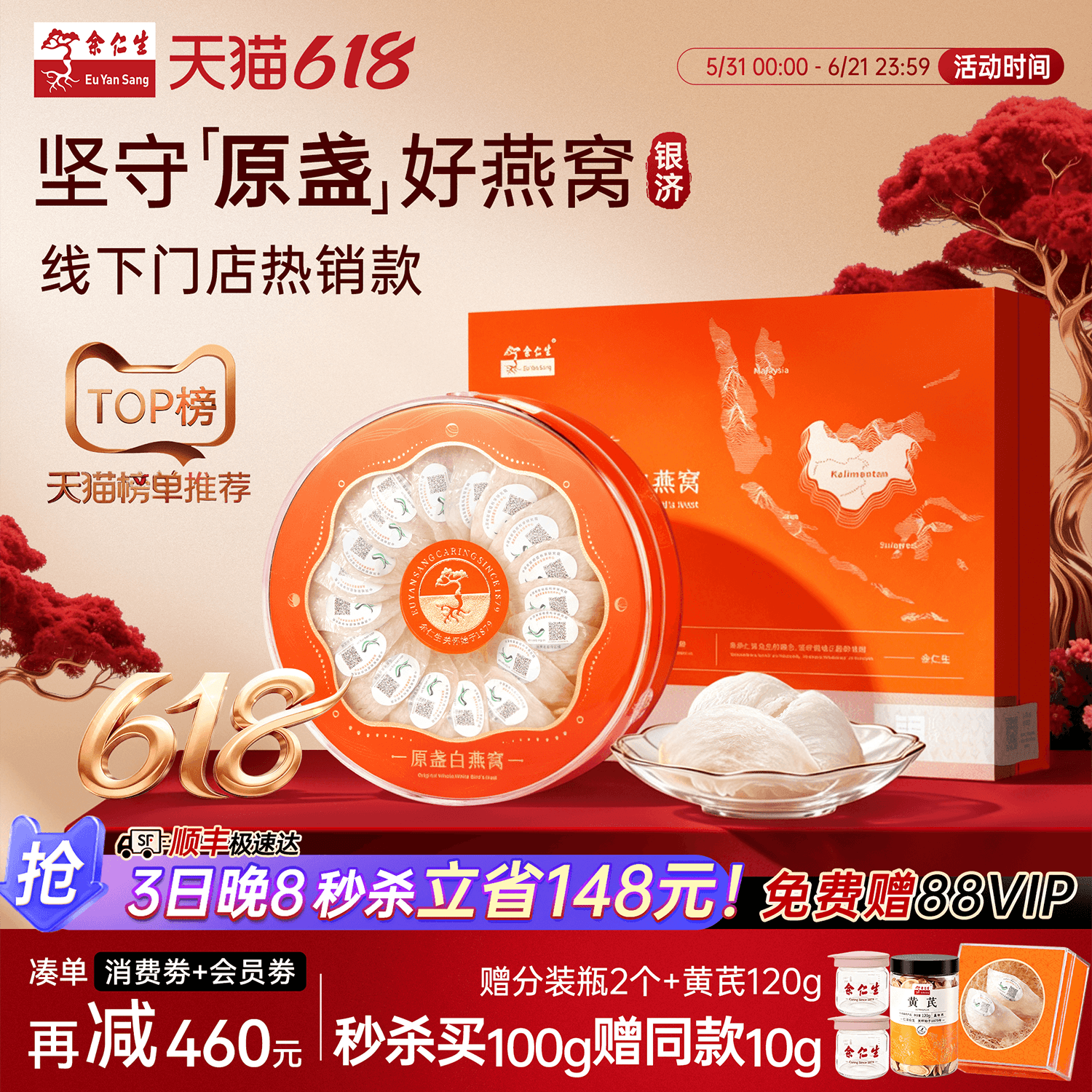 【618狂欢节】余仁生白燕窝银济金丝燕干燕盏燕窝干盏进口礼盒装