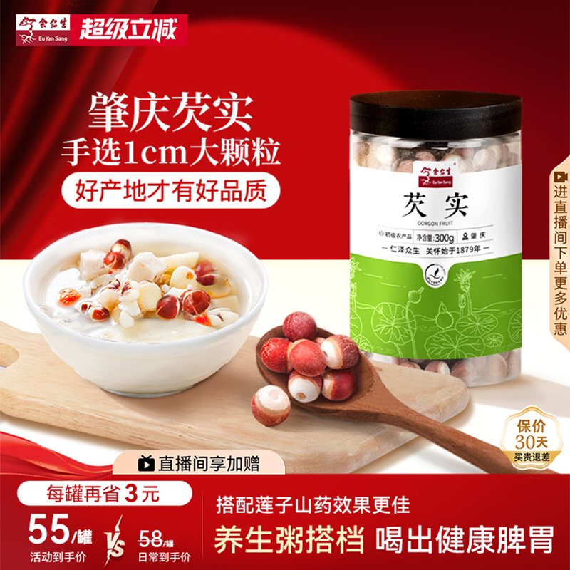 余仁生芡实新鲜肇庆口感粉糯