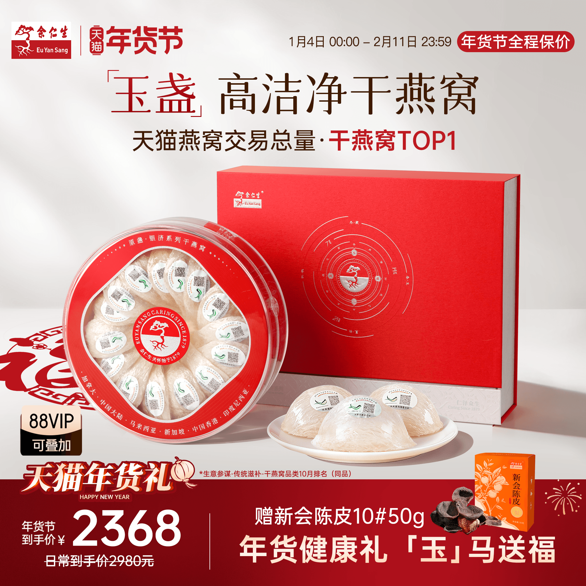 余仁生燕窝白燕窝干盏燕窝金丝燕燕盏送礼孕妇滋补干燕窝礼盒100g