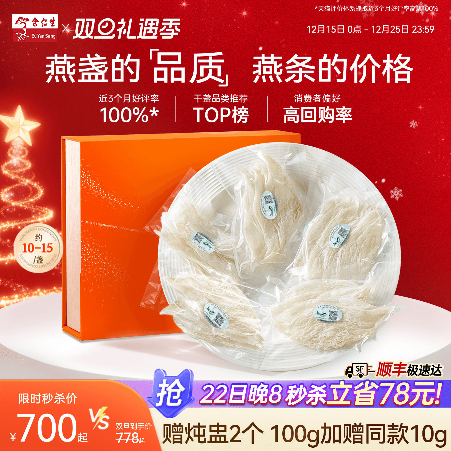 年货节送礼余仁生燕窝干盏进口溯源大燕条孕妇滋补官方送礼礼盒装