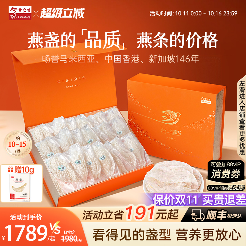 余仁生小燕条燕窝干盏进口溯源
