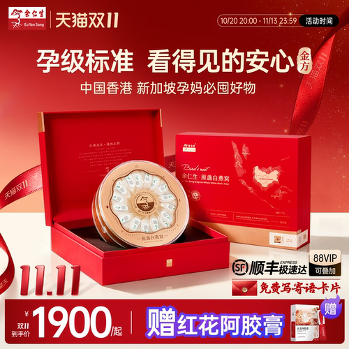 保价双11】金方白燕窝礼盒装