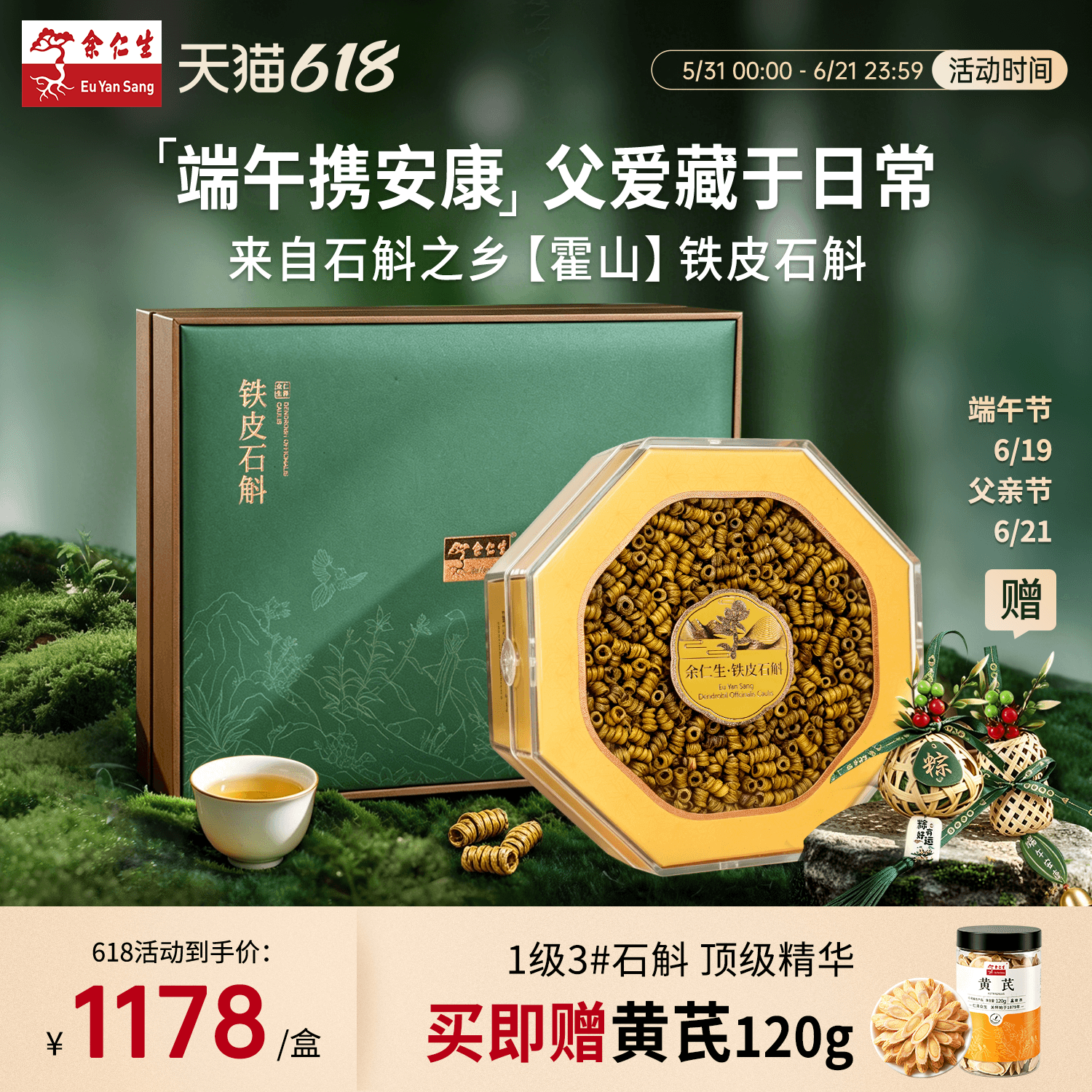【端午节礼盒】余仁生霍山铁皮石斛一级3#铁皮石斛枫斗100g泡水