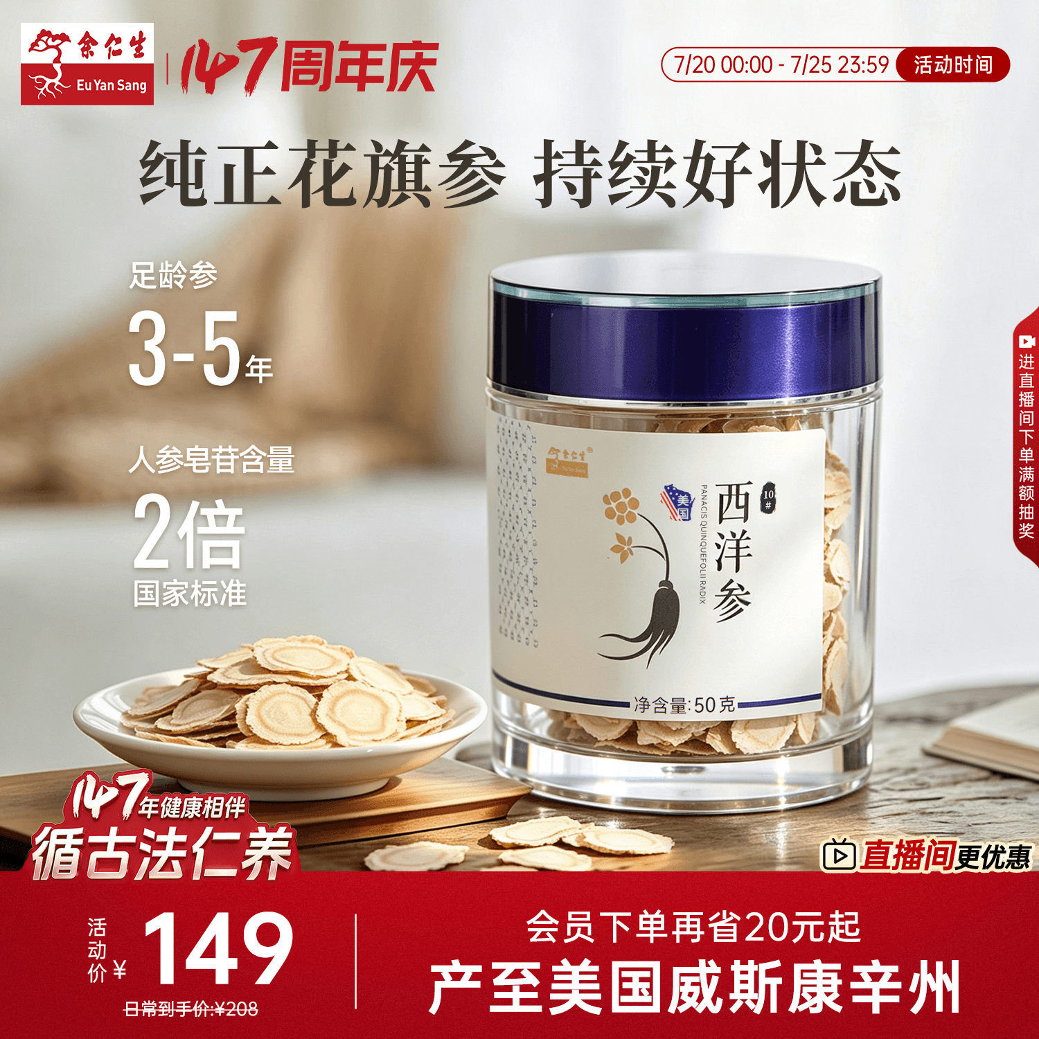 余仁生美国进口西洋参片花旗参切片礼盒装10#50g官方正品补品滋补