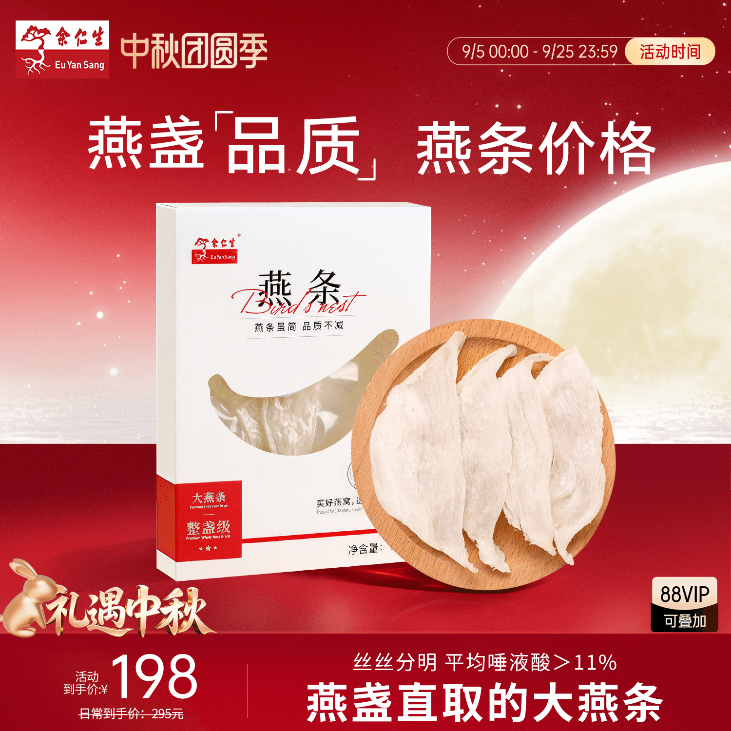 余仁生大燕条燕窝溯源进口干燕窝孕妇滋补金丝燕窝图片