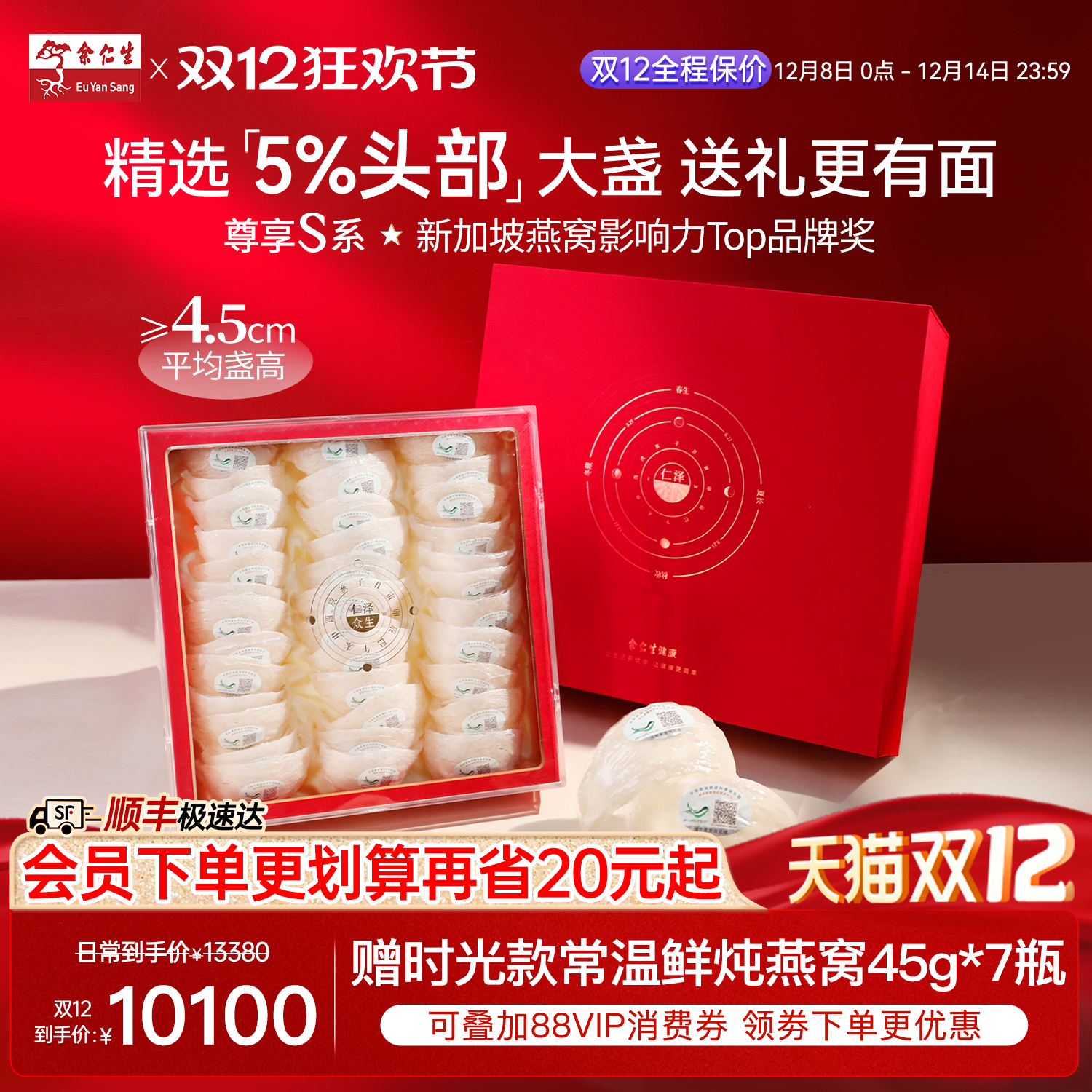 余仁生白燕窝干盏燕窝S系礼盒装